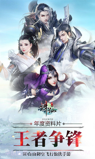 诛仙手游截图5 诛仙手游截图5