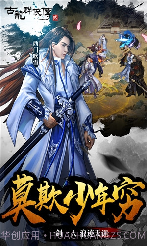 古龙群侠传2截图3 古龙群侠传2截图3