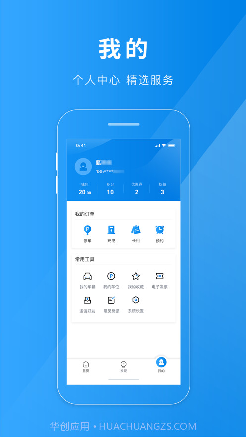 金昌智慧停车截图2 金昌智慧停车截图2