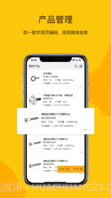 工数宝截图2 工数宝截图2