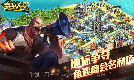商业大亨截图2