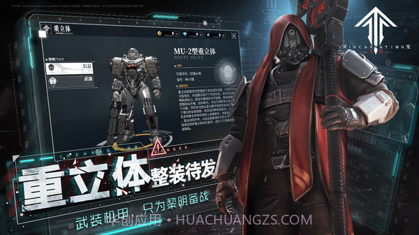 灵笼:火种截图4 灵笼:火种截图4