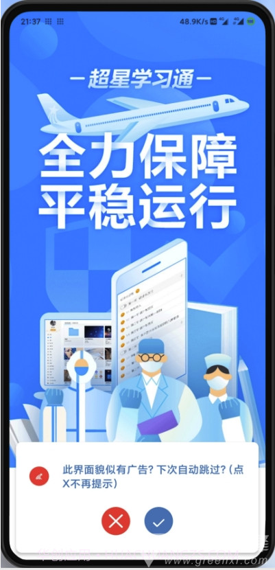 应用启动广告跳过工具V1.9.3 安卓最新版截图2 应用启动广告跳过工具V1.9.3 安卓最新版截图2