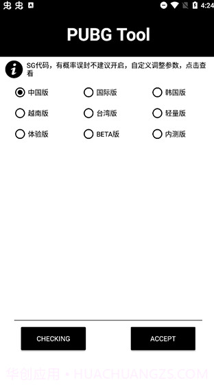 pubg tool 画质修改器v1.0.7.1截图3