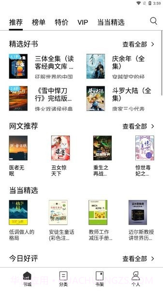 多看阅读墨水屏提取版截图2 多看阅读墨水屏提取版截图2