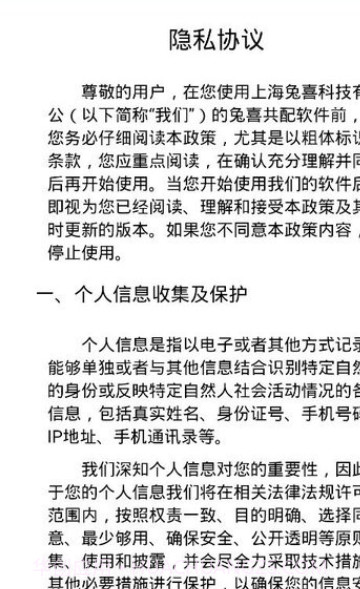 兔喜共配截图3 兔喜共配截图3