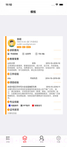 极简简历polebriefV1.5.2 安卓中文版截图3 极简简历polebriefV1.5.2 安卓中文版截图3