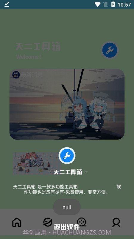 天二工具箱截图2 天二工具箱截图2