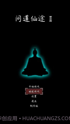 问道仙途手游截图3 问道仙途手游截图3