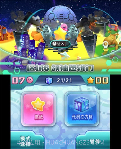 星之卡比机械星球截图1