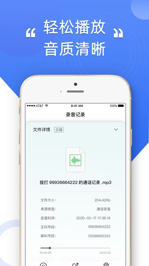 电话录音专家截图2