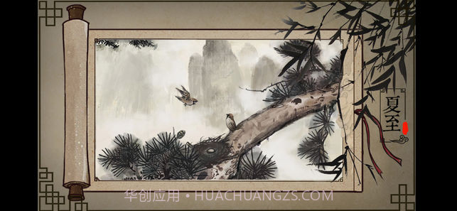 四季-国风解谜截图2