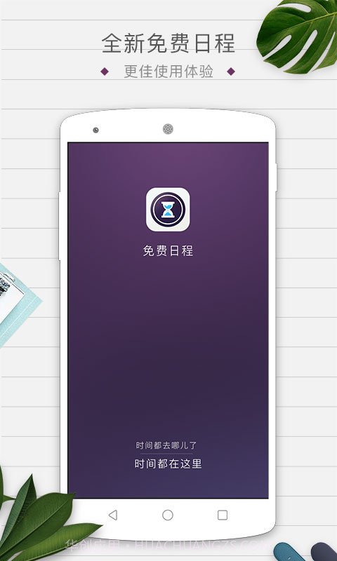 免费日程截图1 免费日程截图1