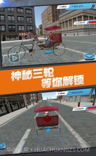 黄包车模拟器截图3 黄包车模拟器截图3