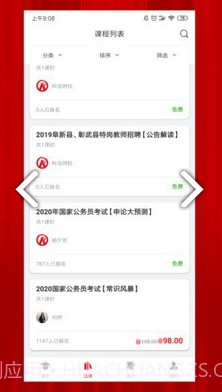 科信教育(沈阳科信教育)安卓中文版截图2 科信教育(沈阳科信教育)安卓中文版截图2