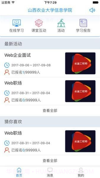 智慧信院截图2 智慧信院截图2