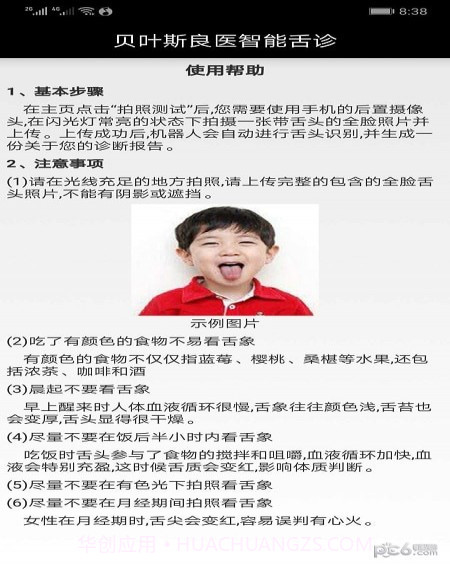 良医智能舌诊截图2 良医智能舌诊截图2