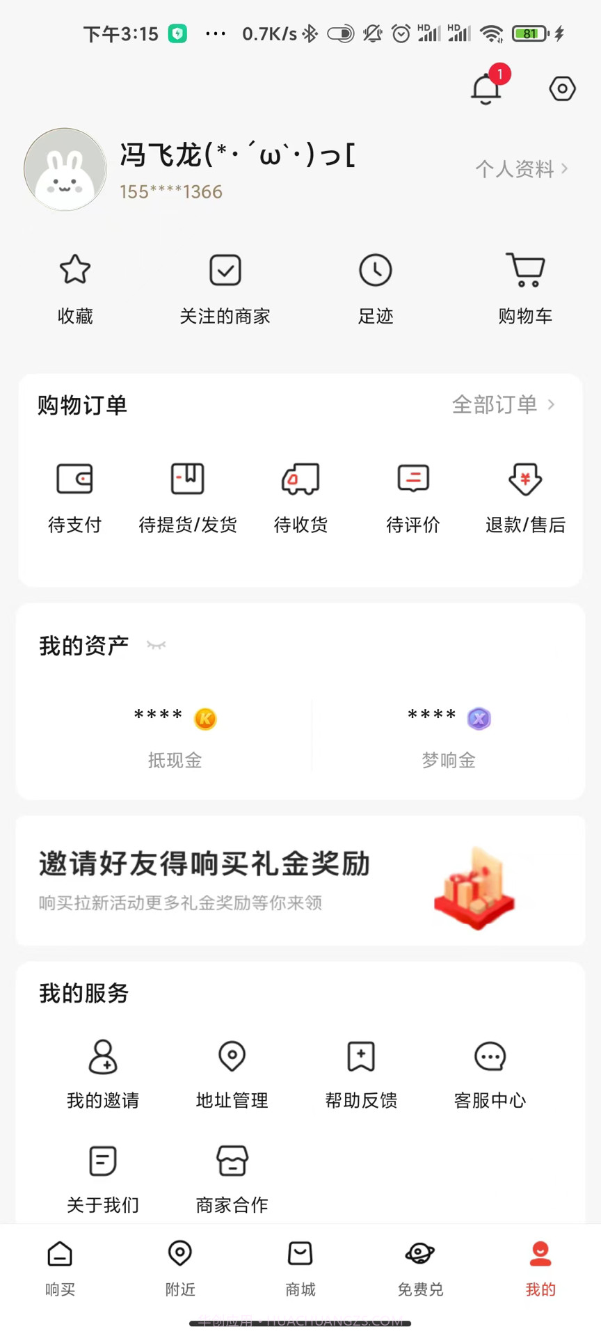 响买截图4 响买截图4