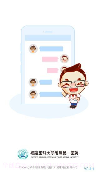 福建医科大学附属第一医院医护版截图1