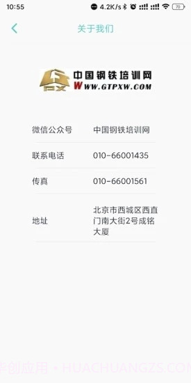 钢铁职业办公截图1