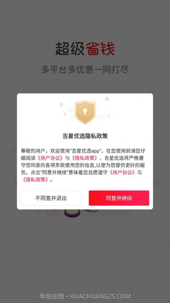 吉星优选截图2 吉星优选截图2