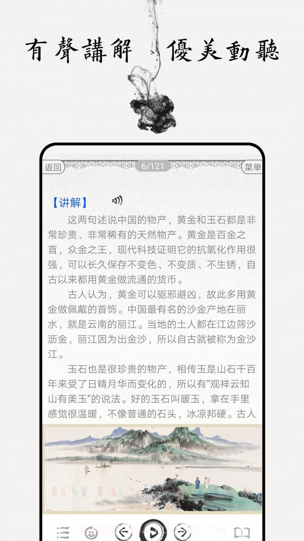 千字文截图5 千字文截图5