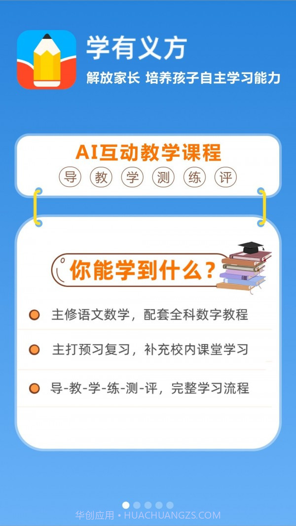 学有义方截图1 学有义方截图1