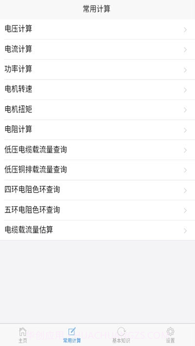 电工圣典截图2 电工圣典截图2