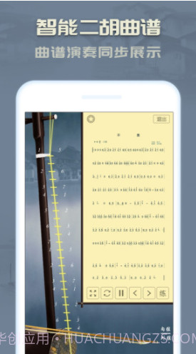 二胡(二胡教学)V3.1.1  安卓免费版截图1