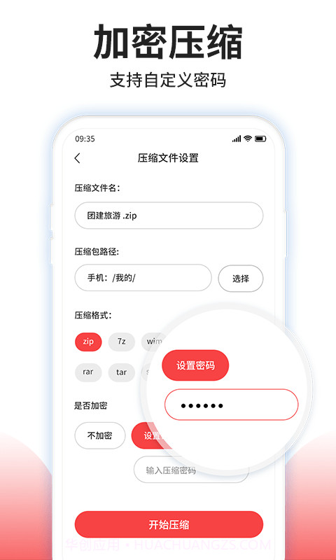 压缩文件解压截图2 压缩文件解压截图2
