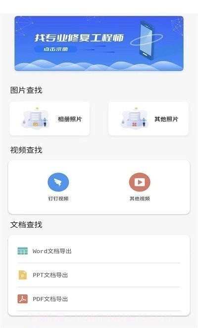 唯数据恢复管家截图3 唯数据恢复管家截图3