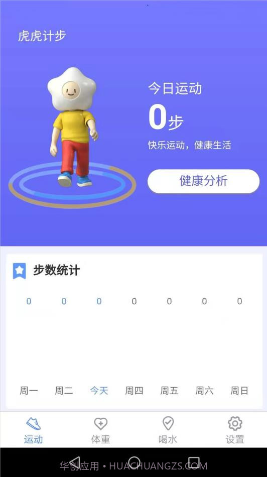 虎虎计步截图3 虎虎计步截图3