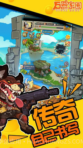 石器家园截图3 石器家园截图3