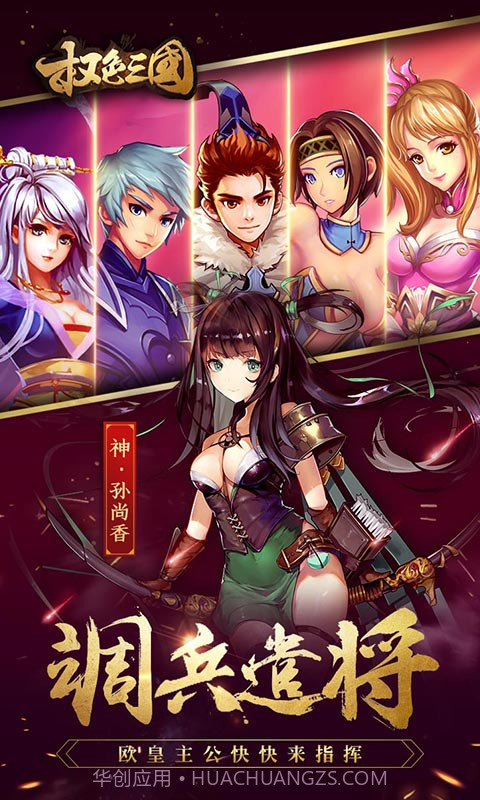 权色三国豪华版游戏截图4 权色三国豪华版游戏截图4