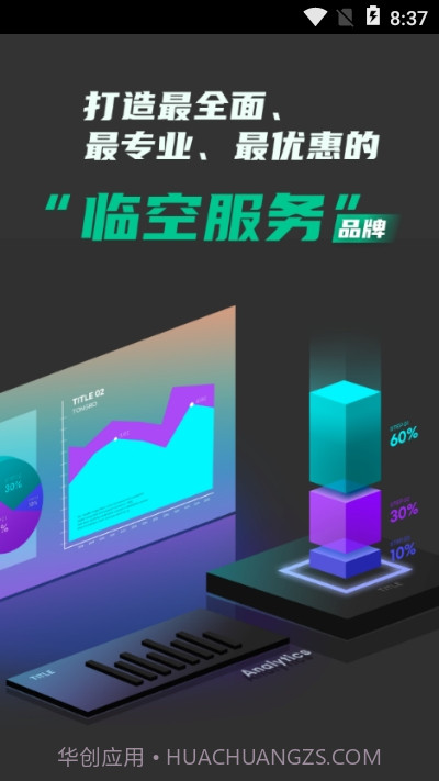临空富商通截图3 临空富商通截图3