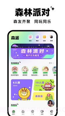 森林派对截图3
