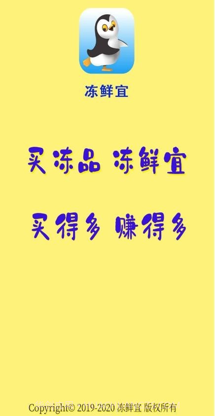 冻鲜宜截图1 冻鲜宜截图1