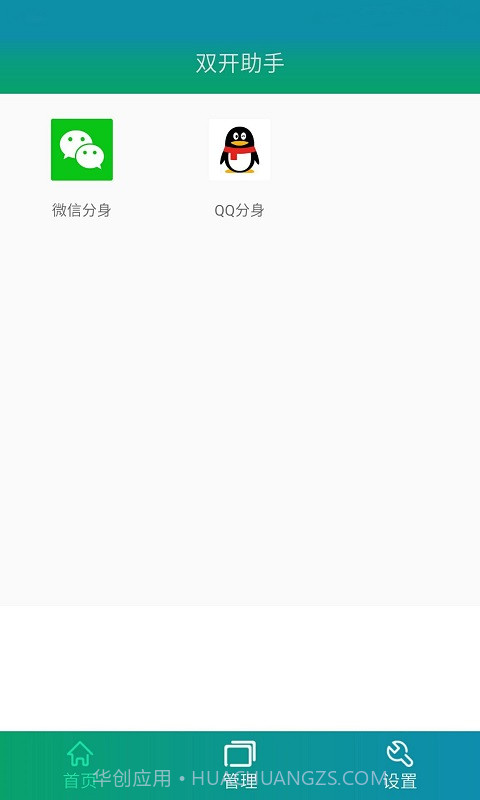 微信双开助手截图4 微信双开助手截图4