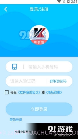 卡翼司机截图1 卡翼司机截图1