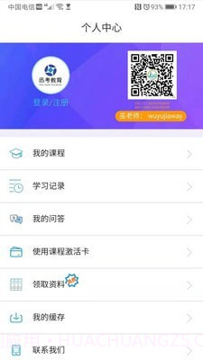 迅考教育截图1 迅考教育截图1
