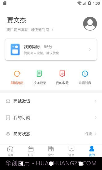 E滁州人才网截图5