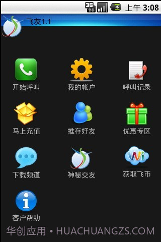 飞友社区网络电话截图3 飞友社区网络电话截图3