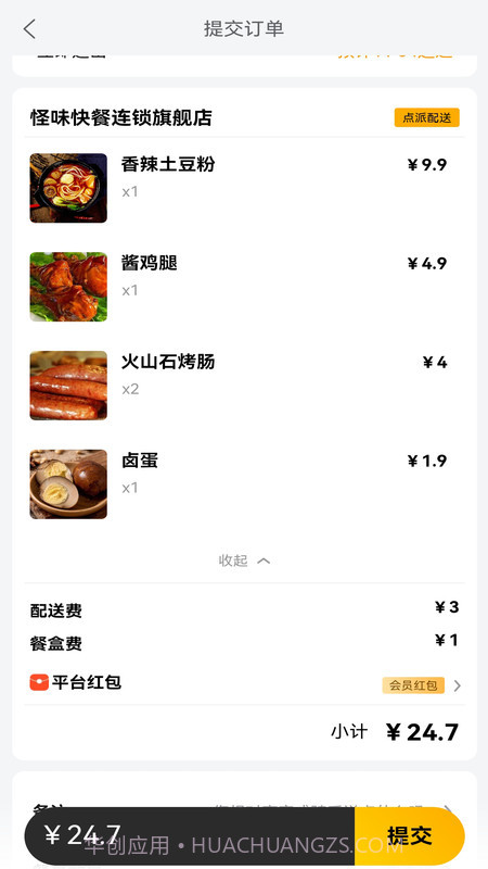 点派同城外卖截图1