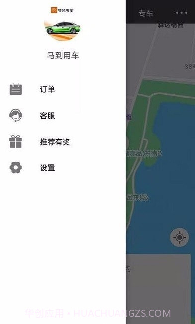 马到用车截图2 马到用车截图2