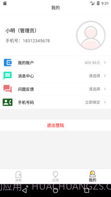 智能售货柜商家版截图3 智能售货柜商家版截图3