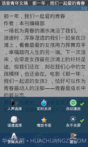 语音青年文摘截图2 语音青年文摘截图2