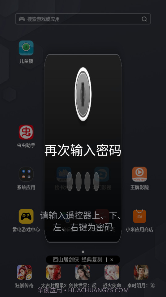 电视儿童锁截图2
