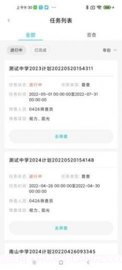 i视康截图2 i视康截图2