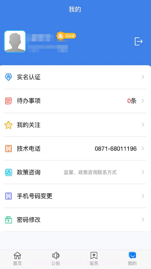 云南建管截图1