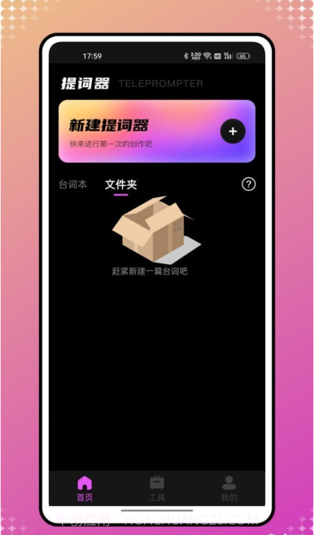 自拍提词神器截图3